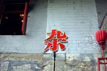 IMG_2642_副本.jpg