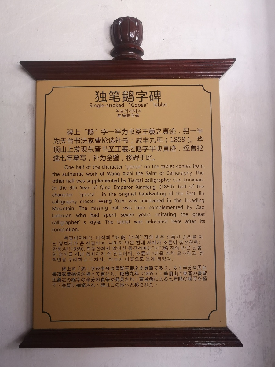 游览天台山国清寺拍到的云逸书院出品