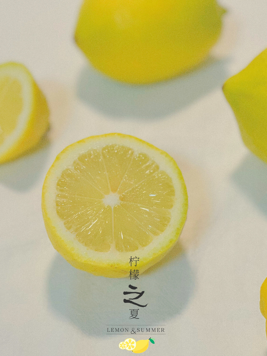 柠檬之夏