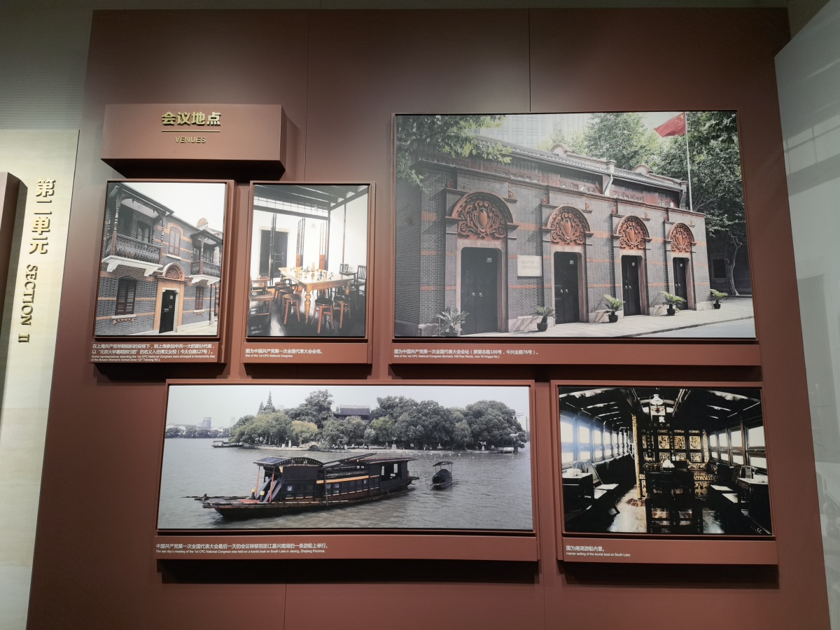 上海一大会址参观展览新天地