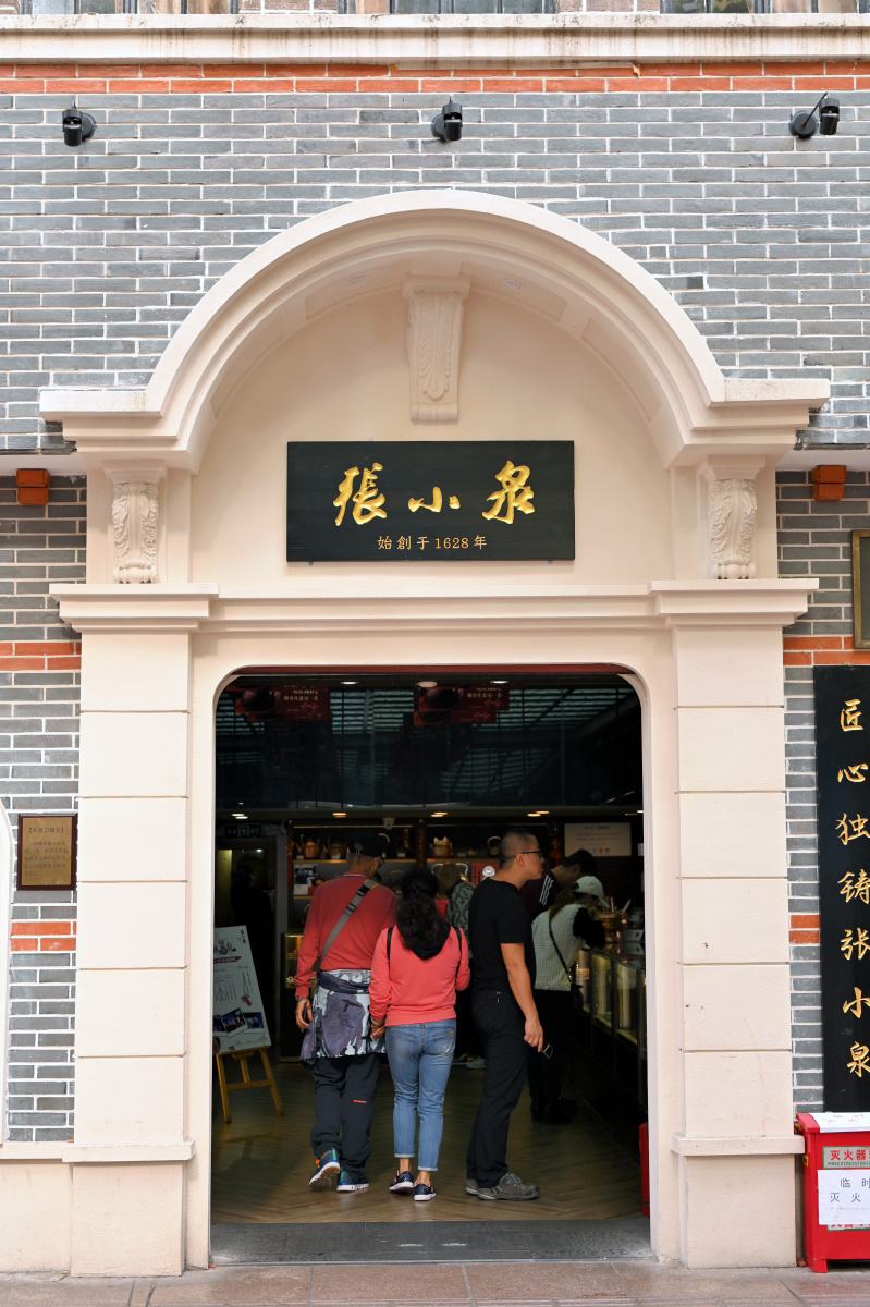 老字号张小泉南京路步行街的专卖店