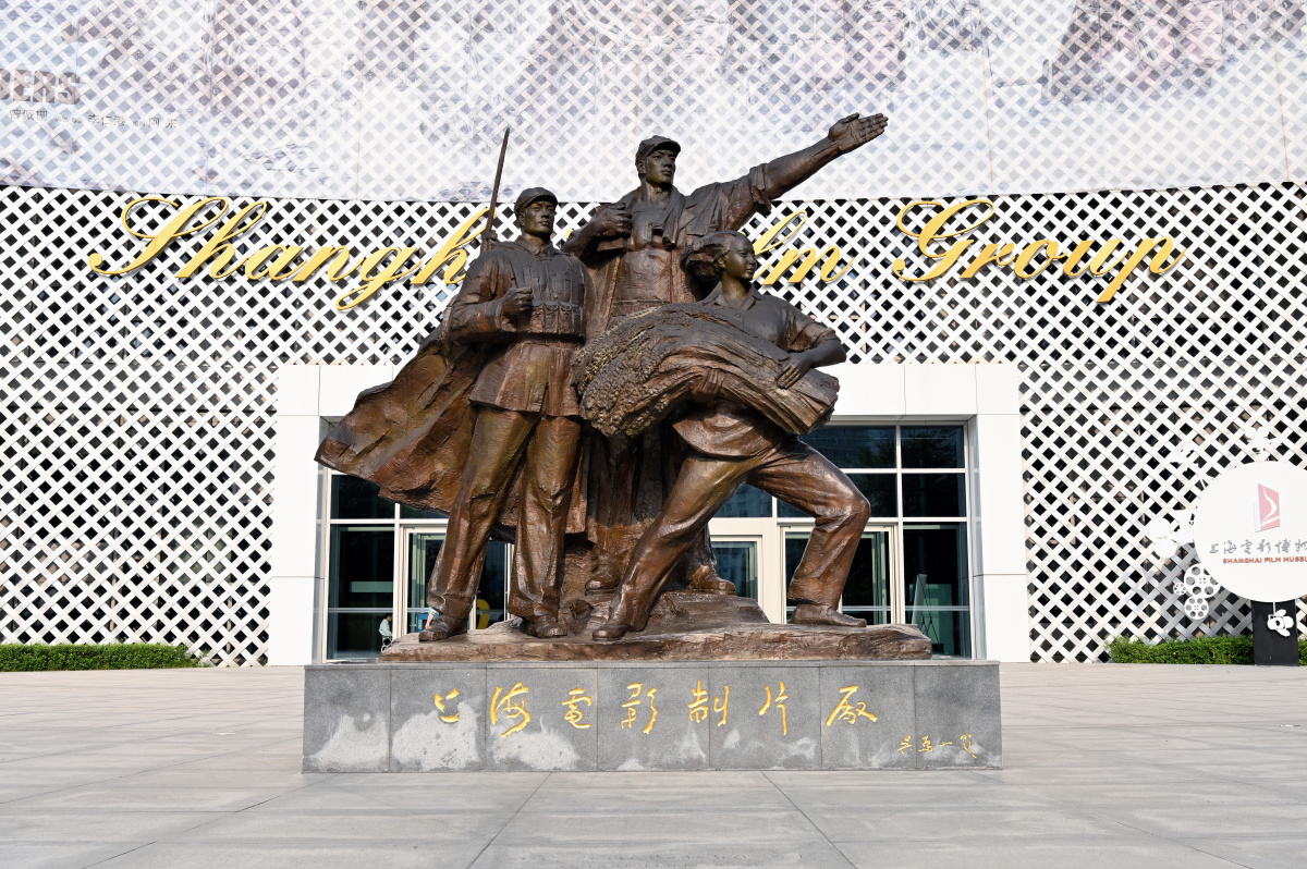 上海电影制片厂