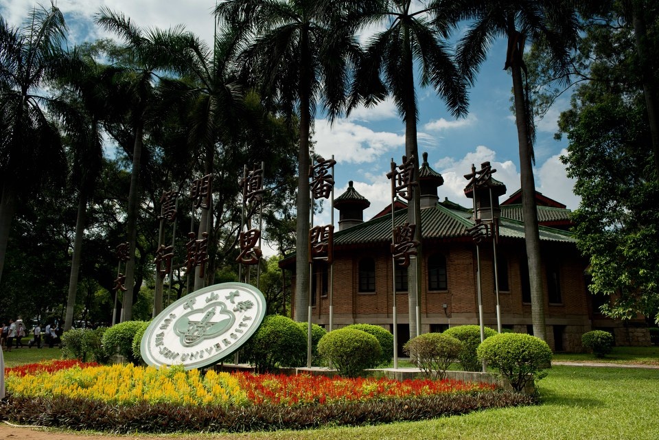 再见,中大!再见!