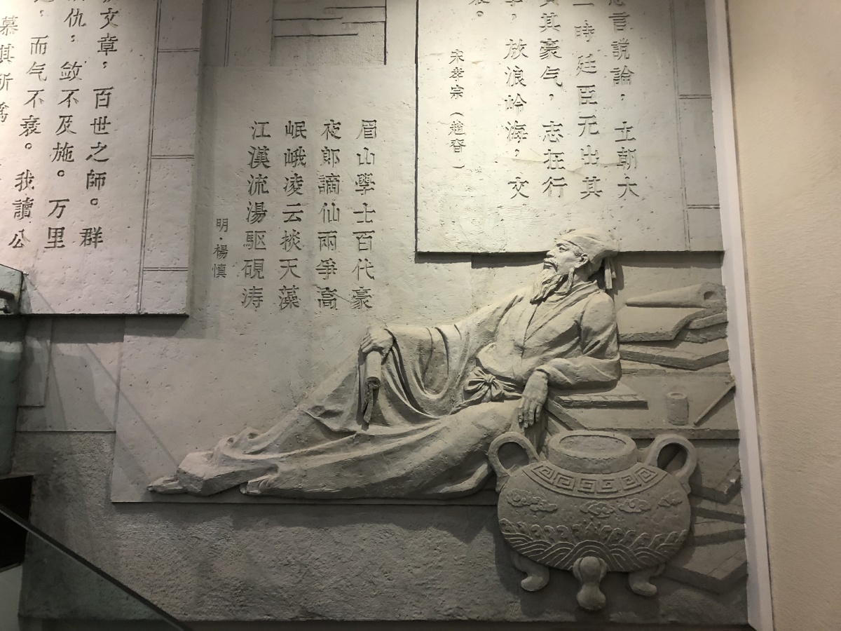 眉山三苏祠
