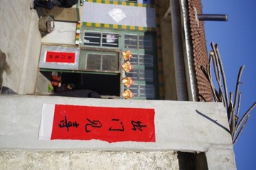 出门见喜.JPG