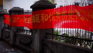 武汉·黎黄陂路的标语.jpg