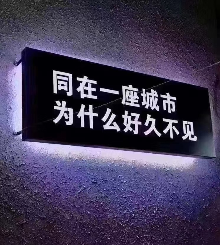 也不再期待见面了