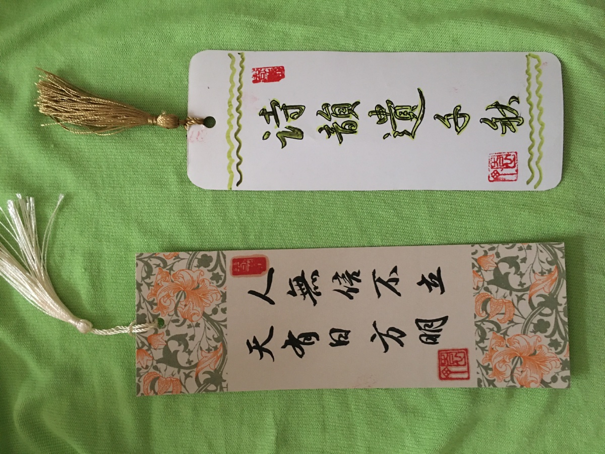 自制书签