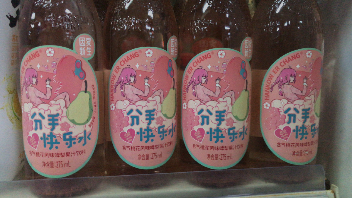 分手快乐水,不过分手了真的能快乐吗?