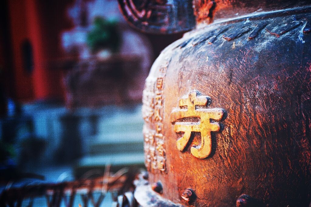 日照香炉