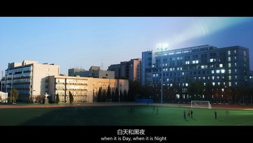 白天和黑夜-红旗操场.jpg