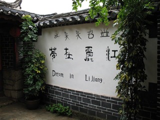 2007 香格里拉之旅 076.jpg