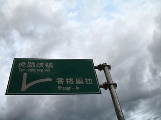 2007 香格里拉之旅 151.jpg