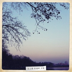 北山路夕阳