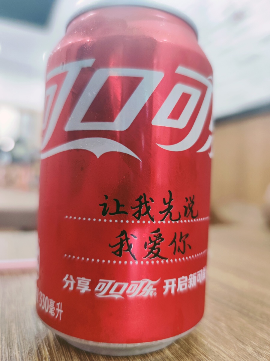 让我先说我爱你