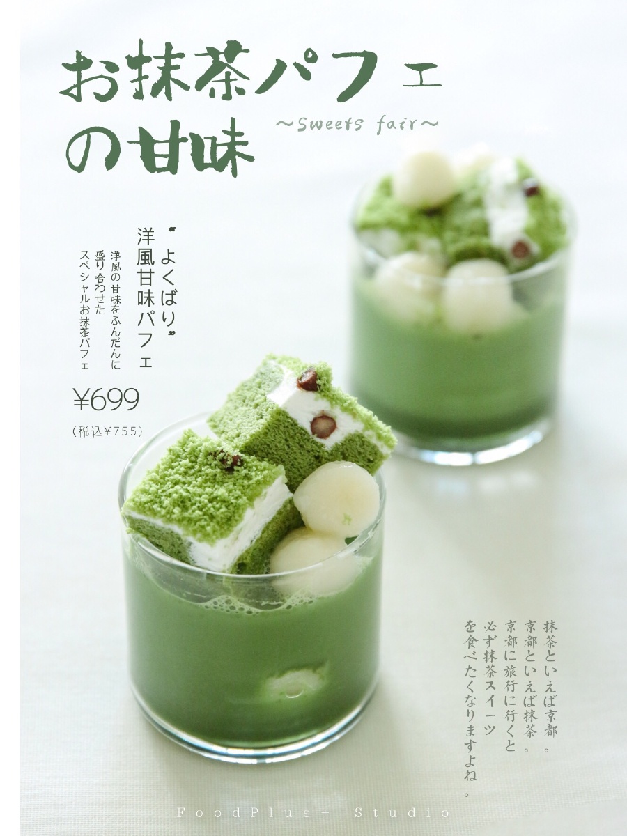 抹茶芭菲绿色的食物真好看