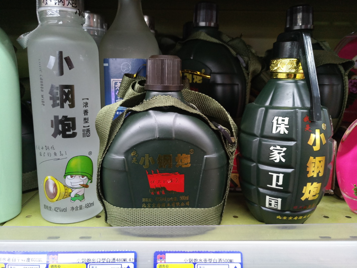 小钢炮 ,现在卖酒也需要起个特别的名字?