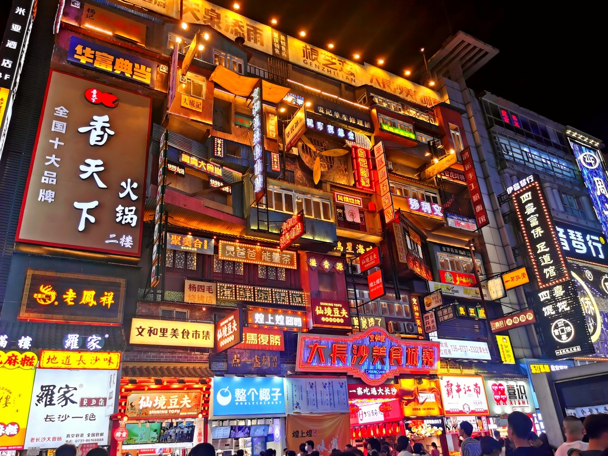 长沙黄兴步行街