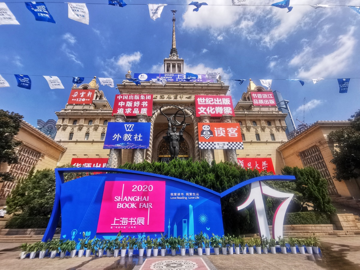 上海书展