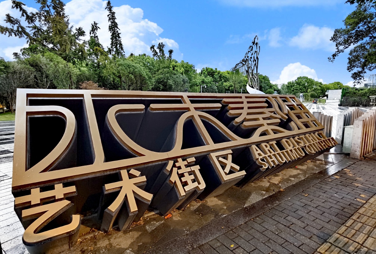 水木秦淮水木秦淮又名南艺后街位于江苏省南京市外秦淮河畔这里风光