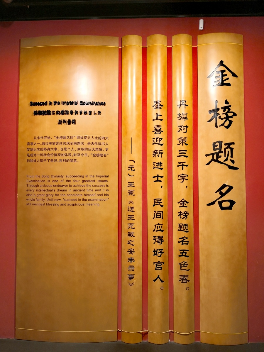 金榜题名拍摄于江苏南京中国科举博物馆