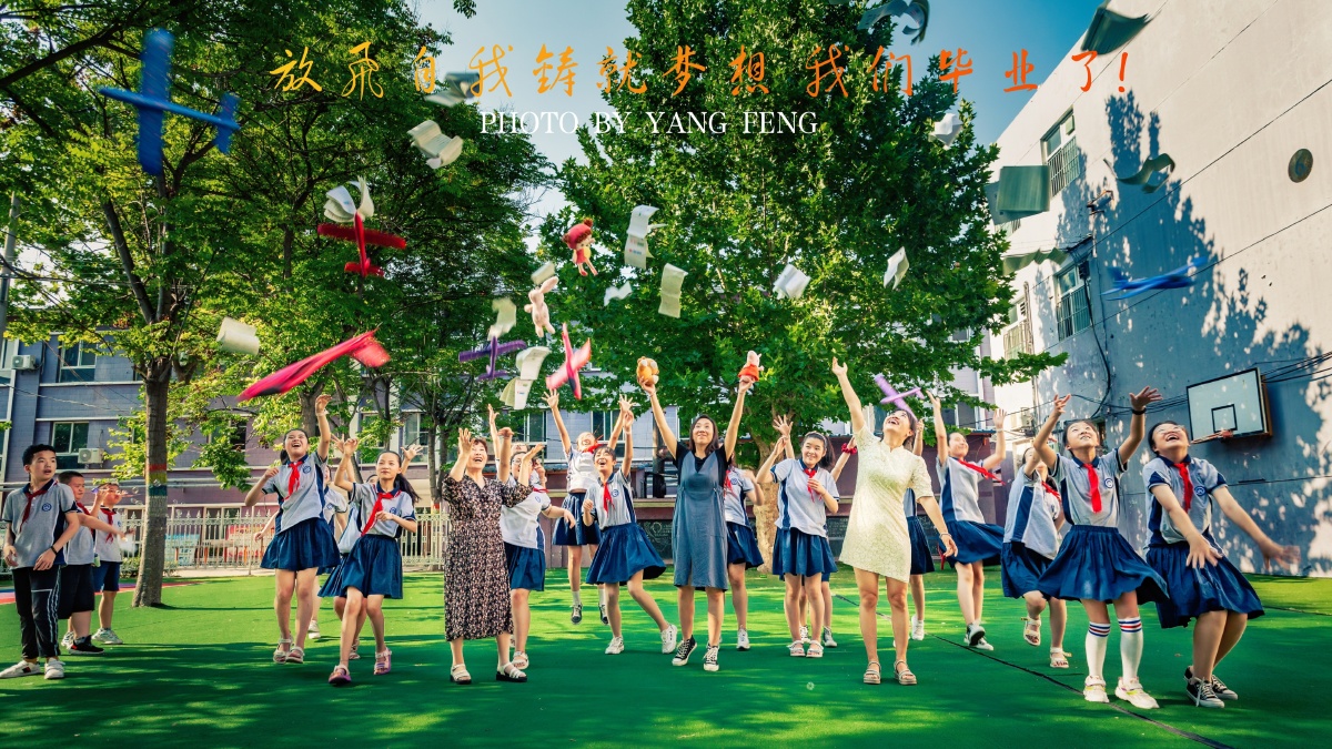 孩子们毕业了