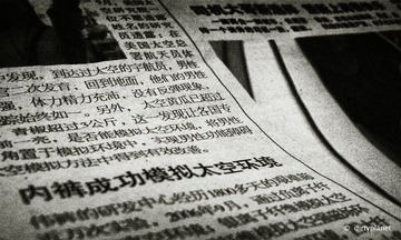 内裤成功模拟太空环境