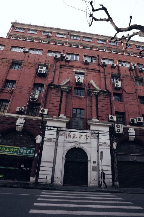四川路-浦光中学,原青年会中学<br />