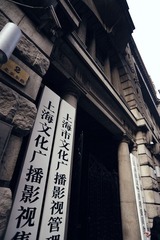 北京路-上海人民广播电台旧址.jpg