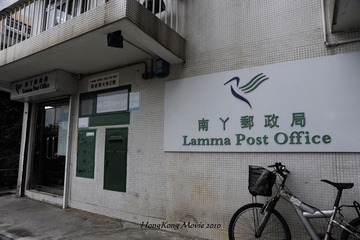 D3-南丫岛邮局-十分钟情，林超荣的电影在这里回忆.JPG