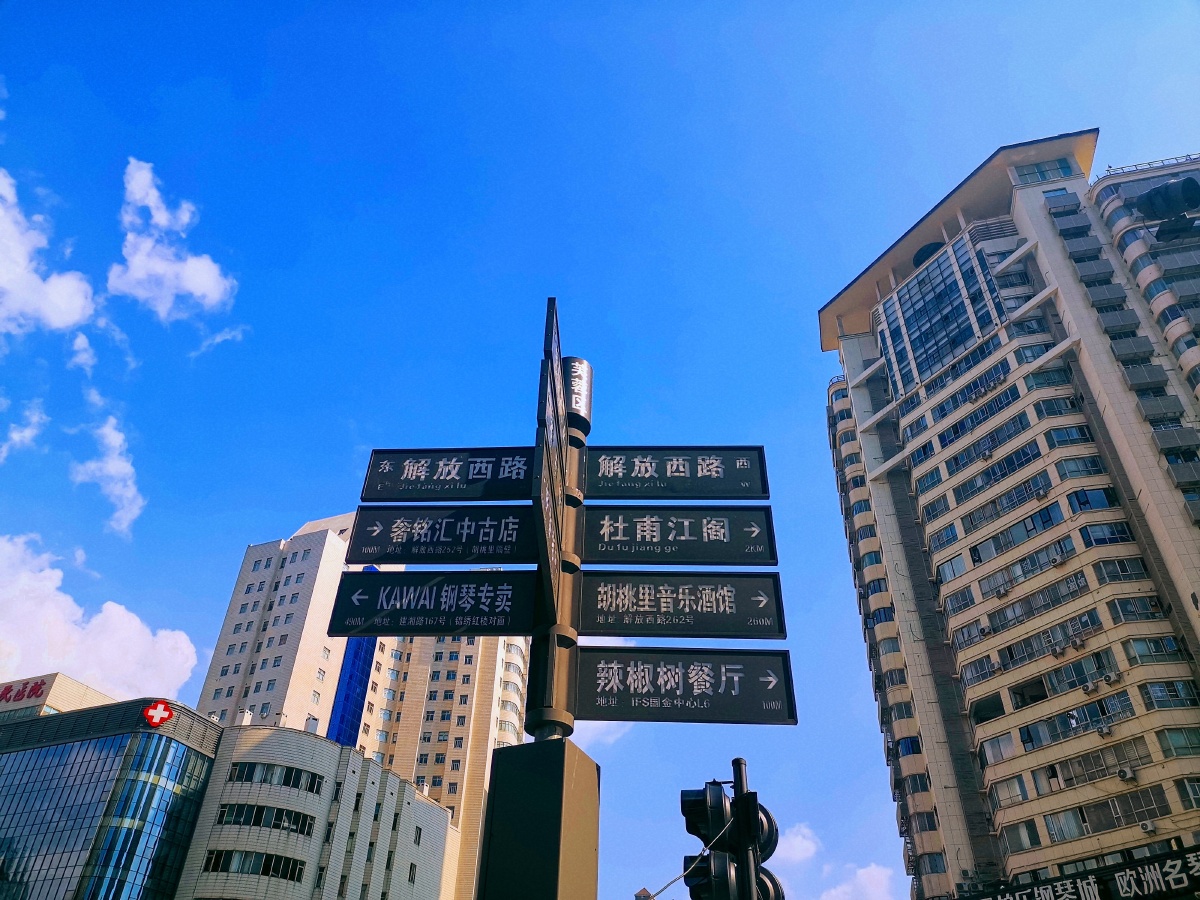 长沙路标 解放西路 旅游