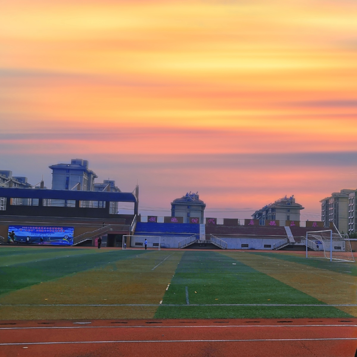 操场,夕阳,青春
