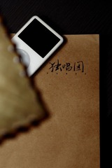 书，ipod，台灯