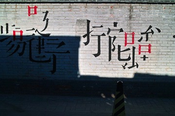 北京市东城区五道营胡同 (7).jpg