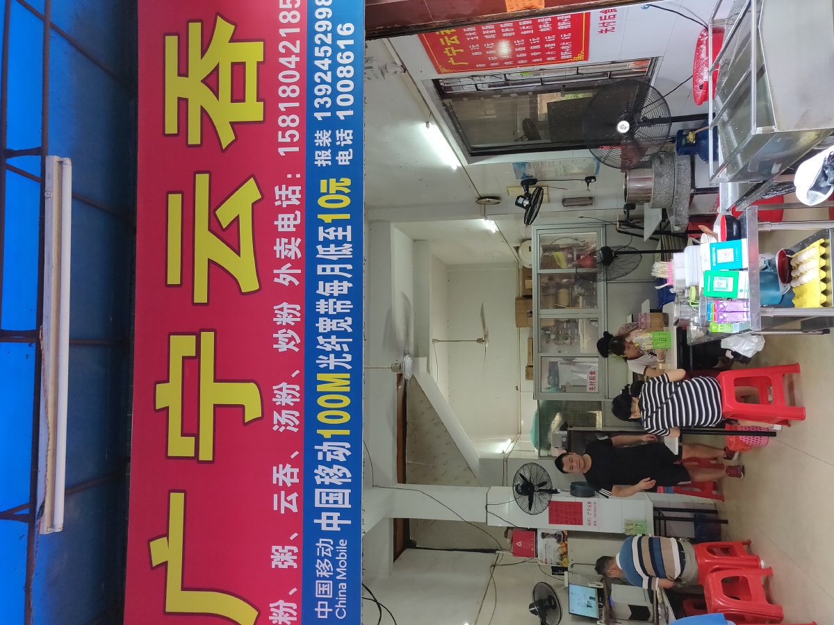 广宁云吞,地道美食.