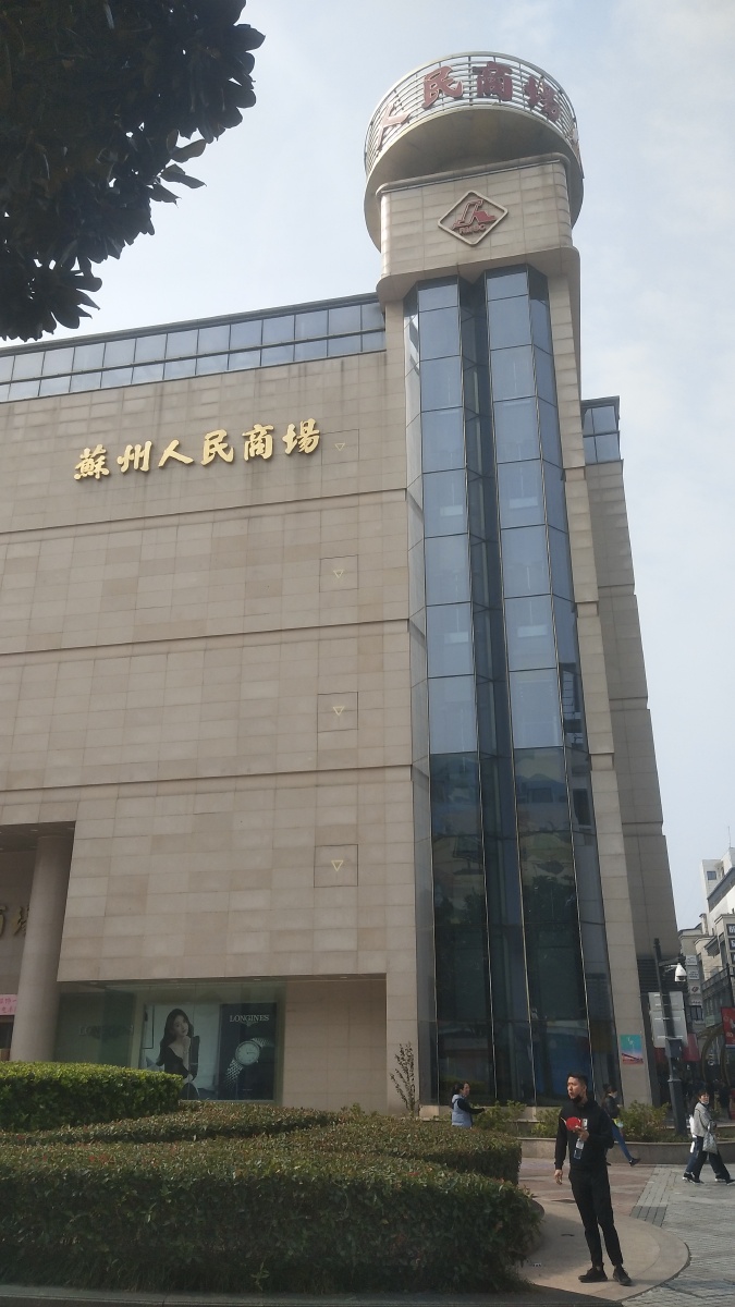 观前街溜达溜达 - 摄影师163183118576572 - 图虫