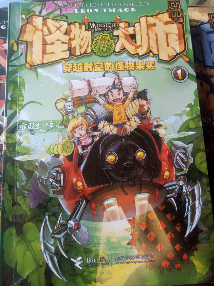 雷欧幻像怪物大师16的正面和背面的大概内容