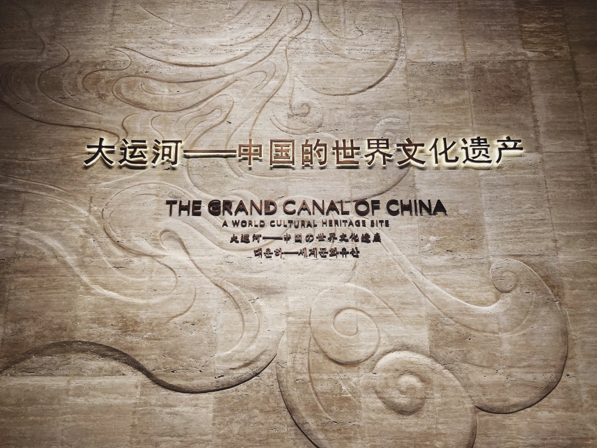 扬州大运河博物馆