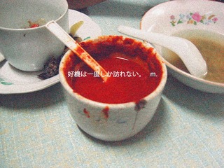 好機は一度しか訪れない。