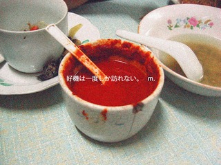 好機は一度しか訪れない。
