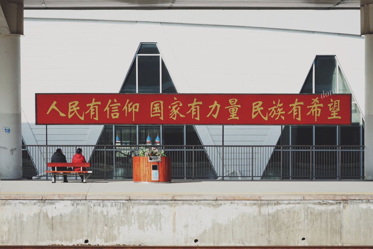 人民有信仰 国家有力量 民族有希望