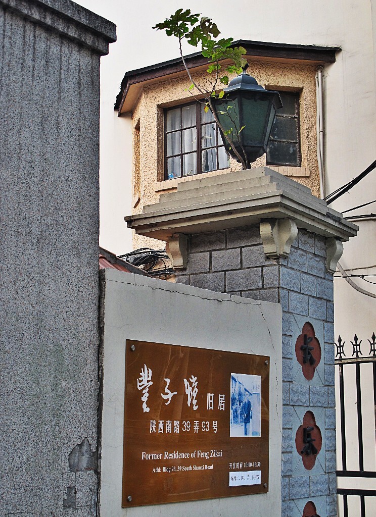 <br />
丰子恺旧居位于陕西南路39弄93号，这里是他一生居住时间最长的地方，也是最后的寓所。丰子恺于1954年迁入，因阳台上有天窗和三面窗，日月均可看到，丰公便自名居所为“日月楼”。<br />
由于邻里纠纷等原因，开放多年的丰子恺旧居目前被迫关闭。多数人要求底层邻居作出让步，也就是他们每天忍受参观者喧喧嚷嚷的烦扰。但在法律上，邻居是有自由、安静居住权利的。<br />
由于处于僵持阶段，难题一时无法解决。天窗还在，日月不再。<br />
