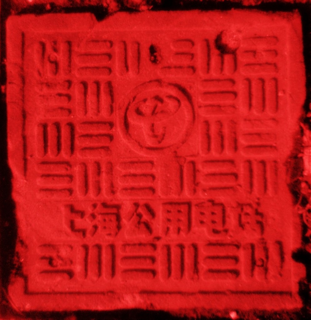 城市的钢戳是什么？窨井盖。