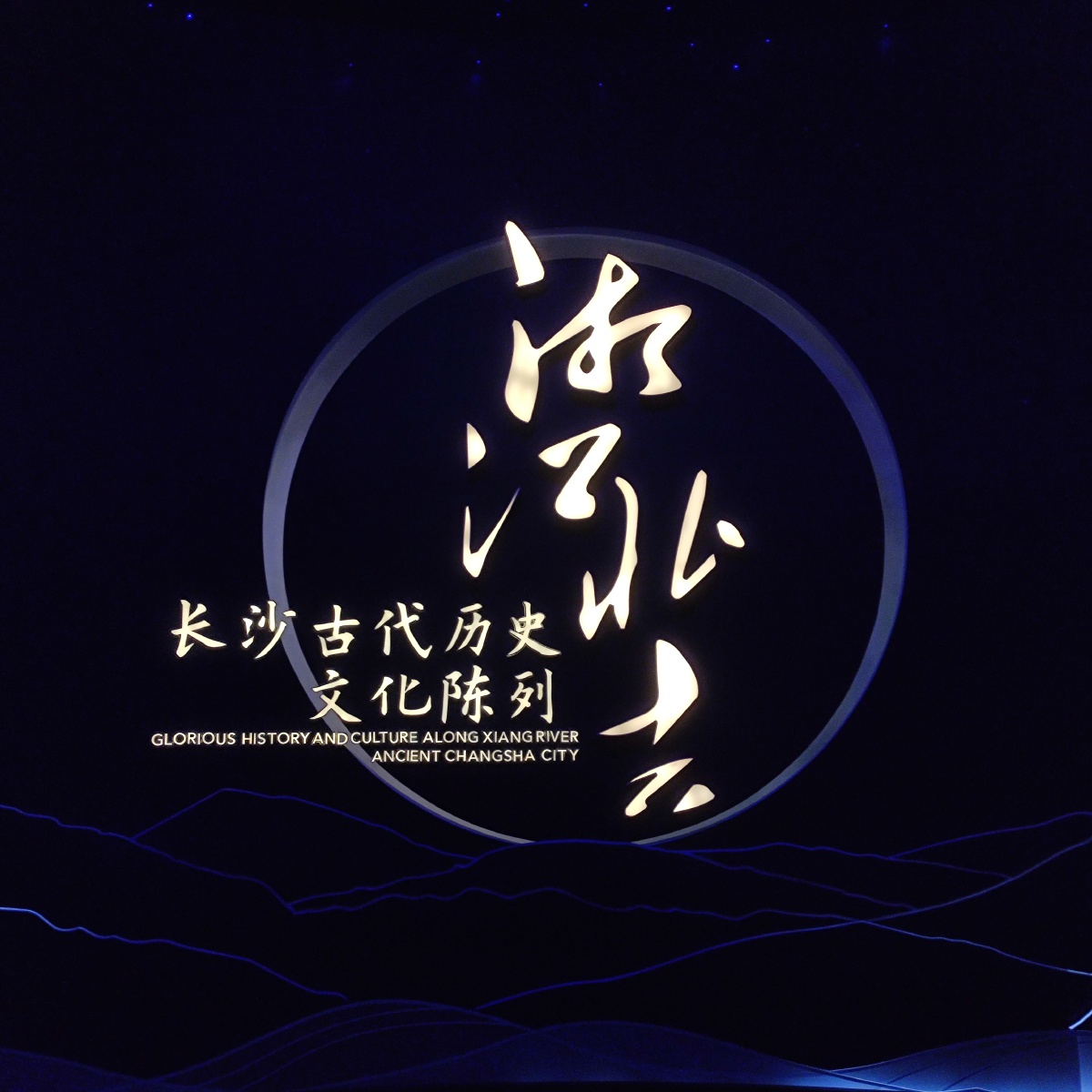 长沙博物馆logo