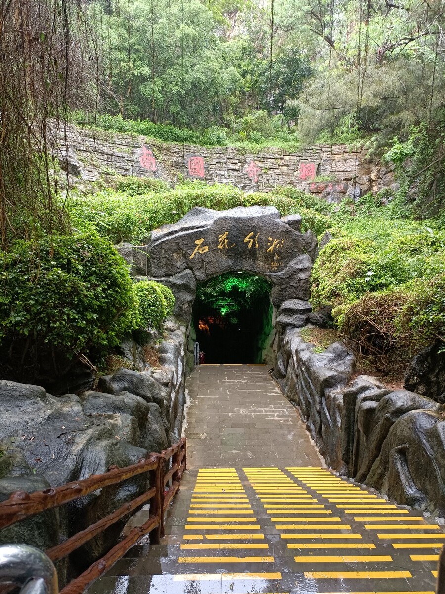 海南省儋州市的石花水洞
