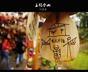 纳西许愿鱼