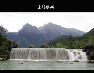 丽江 玉龙雪山