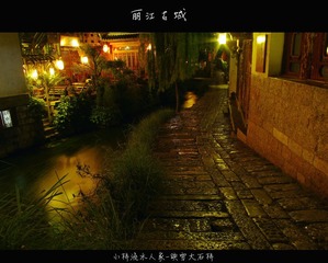 丽江古城