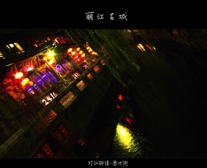 丽江古城