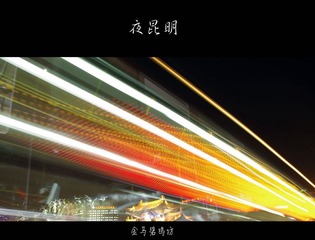 金马碧鸡坊